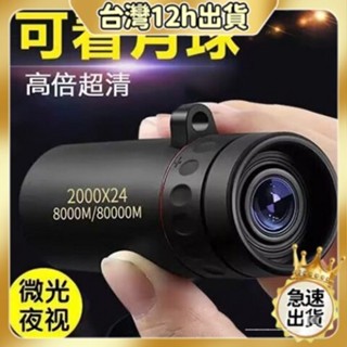 💥本島出貨12H💥高清夜視望遠鏡單筒微光非紅外綫拍照便攜1000軍高倍天文成人 RKBX