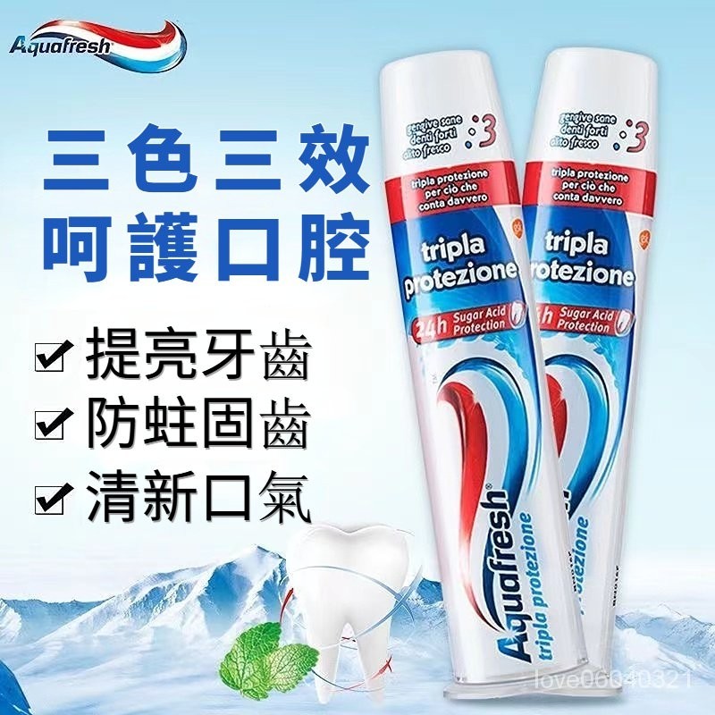 特價免運 牙膏 aquafresh 牙膏 義大利牙膏 按壓式 三重防護  護齦 清新口氣 去漬 鎖白 保護牙齦