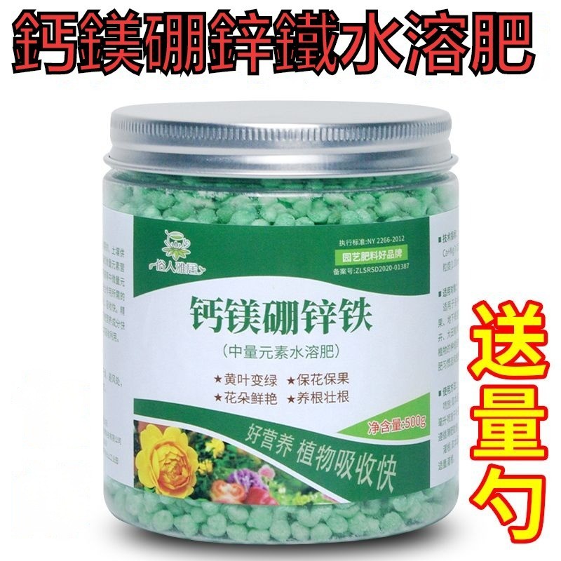 鈣鎂硼鋅鐵 中量元素 水溶肥 果樹 蔬菜 增産 肥料 綠植 花卉 通用型 葉麵肥