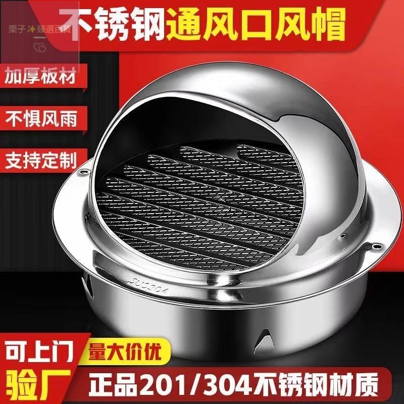 滿300元出貨❤外墻 出風口304不銹鋼風帽防風罩油煙機通風口透氣帽排風口排氣罩