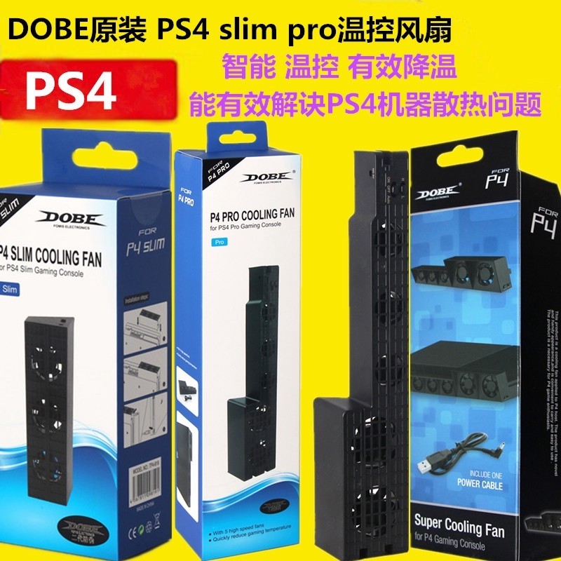 ✴DOBE PS4 Pro Slim 主機專用 散熱風扇 溫控風扇 降溫散熱