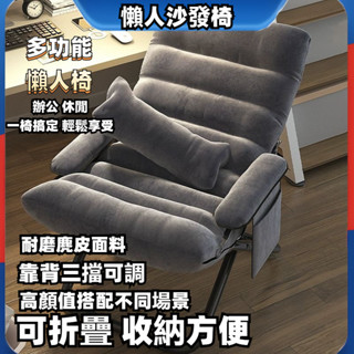 【💯限時免運】懶人沙發 電腦椅 沙發電腦椅 懶人沙發 懶人椅 折疊椅子 靠背椅 躺椅 沙發椅 單人沙發 沙發床