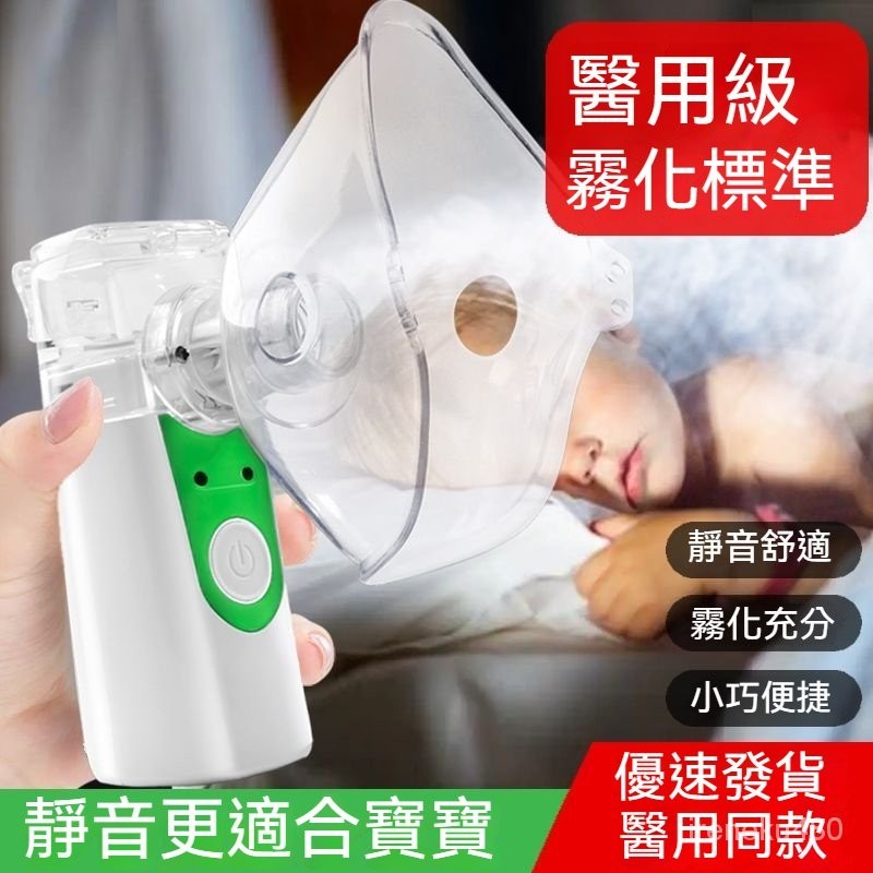 霧化機 噴霧器 兒童蒸鼻器 小巧便攜式霧化噴霧器 成人/兒童通用 便攜兒童霧化機 醫用霧化機 兒童化痰止咳醫用超聲霧化器