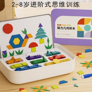 多款組合 百變七巧板 幾何拼圖 木質積木 益智磁力片 磁力片 磁鐵積木 磁力片積木 磁性積木 磁鐵片 益智積木