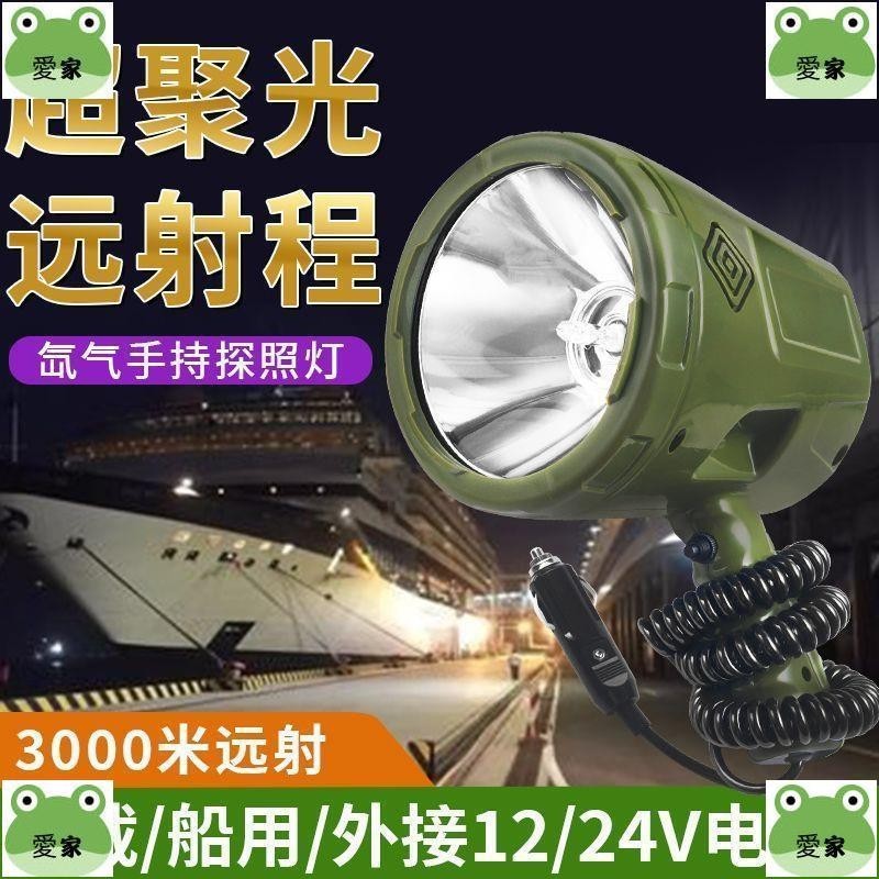【愛家愛生活】35W-220W手持式氙氣燈12V強光遠射HID車載探照燈24V船用氙氣燈