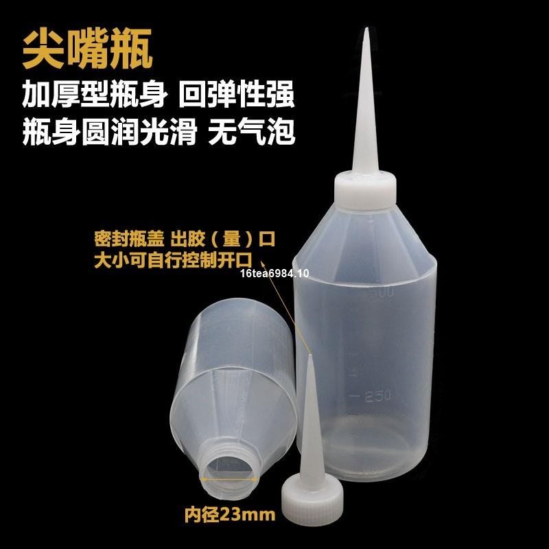 點膠瓶加厚尖嘴瓶膠水瓶塑膠瓶滴膠壺油壺油瓶尖嘴壺300ML500ML 尖嘴瓶 塑料瓶