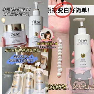 ✨台灣速發✨升級款OLAY身體乳 olay身體✨乳 olay身體素顏霜 olay磨砂膏 olay超白瓶升級款