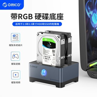 ♜ORICO 奧睿科 RGB遊戲風 Typec Gen2硬碟盒 3.5英寸臺式外接
