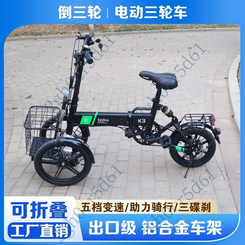 「可開發票」鼎耀倒三輪電動車腳踏助力車自行車老年人電動代步車倒騎驢三輪車