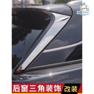 適用LEXUS 凌志 NX200 RX300 RX450HL 六七座改裝 後窗三角亮片 車窗飾條『小叮噹車品』