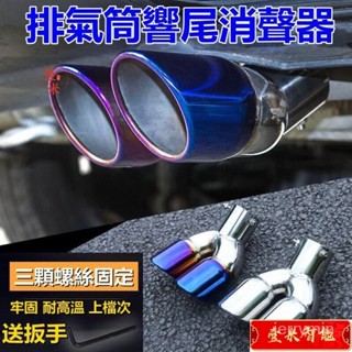 【精品熱賣】汽車尾喉 排氣管尾喉 汽車 通用排氣不銹鋼尾氣罩排氣筒響尾器消聲器改裝 JLXQ