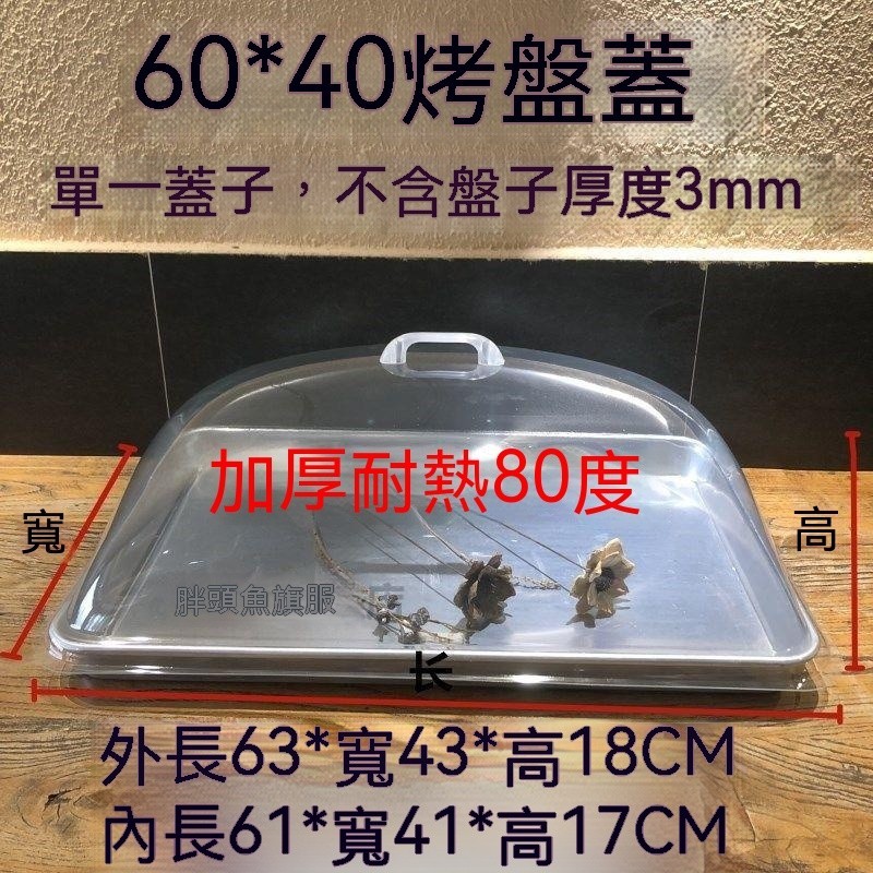 ✨台灣出货✨食品透明蓋子防塵罩長方形塑料蛋糕面包熟食烤盤蓋托盤餐蓋保鮮罩