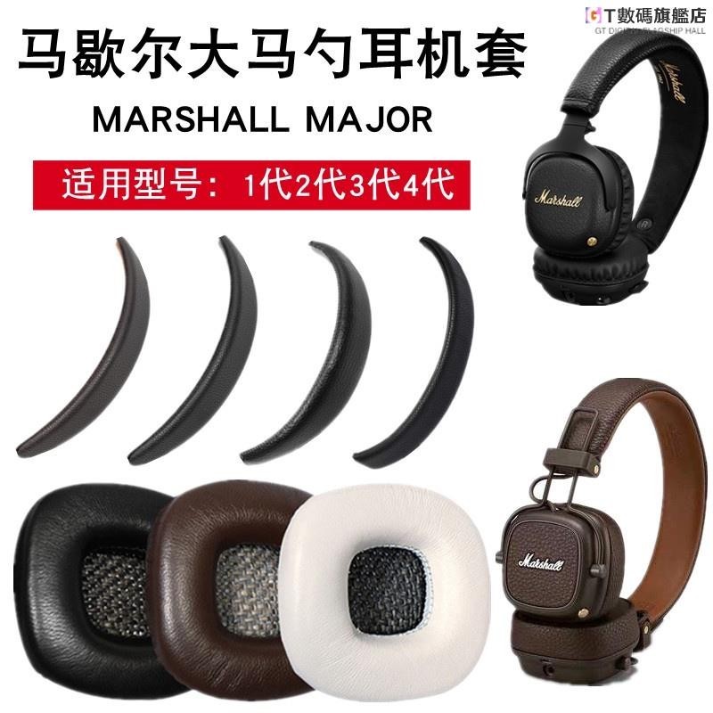 GT-適用於 for MARSHALL MAJOR II MONITOR II ANC 耳機套 耳罩 耳機皮套 頭墊保護