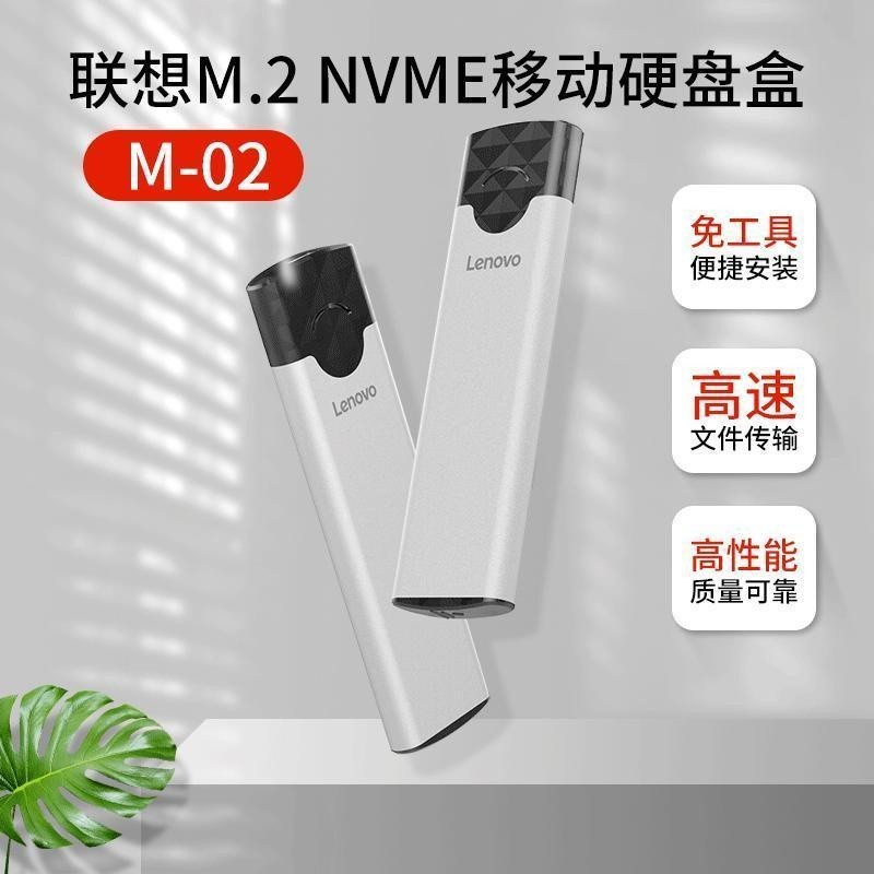 ✼聯想 M.2硬碟盒NVME NGFF轉USB3.1gen2Typec m2 ssd固態硬碟