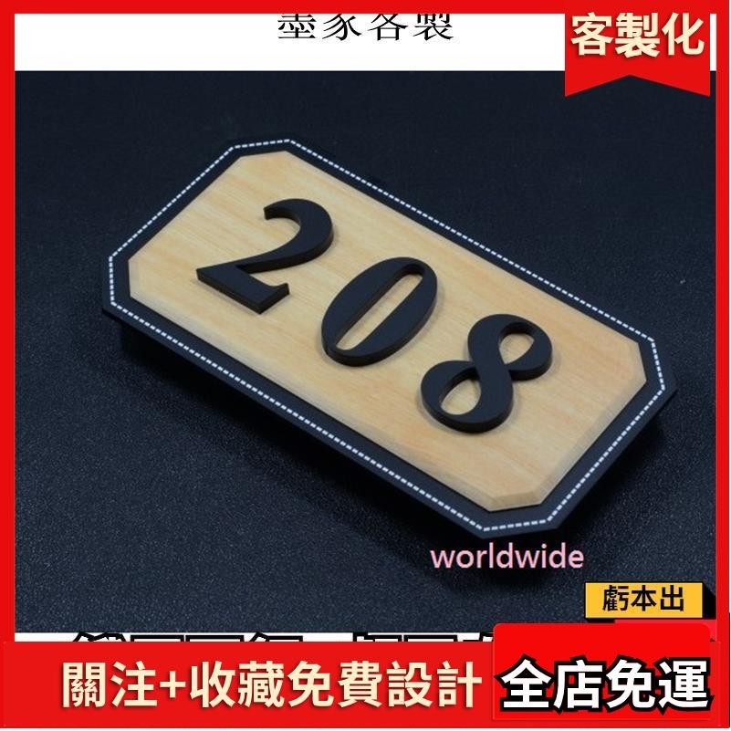 2024🏆指示牌 淺木紋色 高檔門牌標示牌 套房民宿房號牌 設計款 包廂號碼名稱標示指示牌 簡約高檔門牌訂製客製化門牌