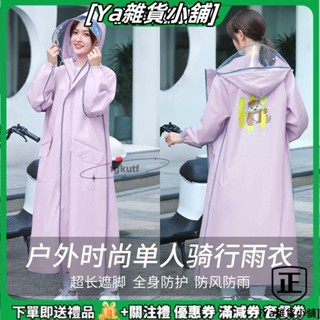 時尚騎行雨衣 加厚一件式風衣雨披 雙帽簷雙口袋長款防雨外套 男女成人電瓶車腳踏車騎行雨具