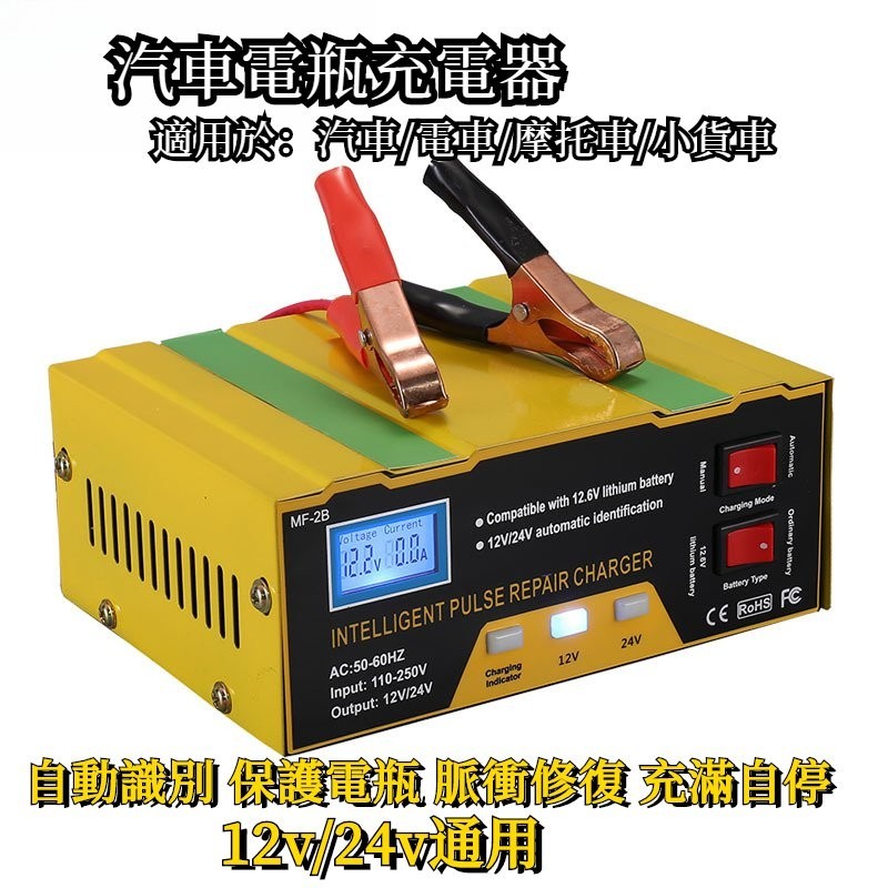 跨境電商汽車電瓶充電器12v24v智能脈衝修復充電機鉛酸電池充電器   電瓶充電器 電瓶充電機 電瓶充電 電瓶修復