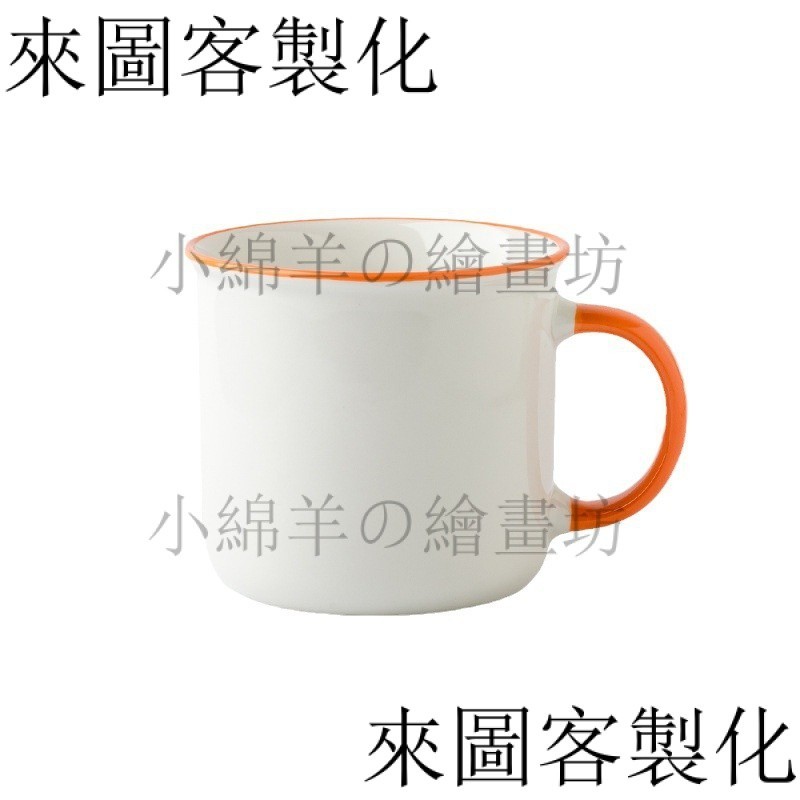 🎈客製化🎈[定製]仿搪瓷杯LOGO定做廣告酒店簡約陶瓷馬剋杯子 禮品印圖DIYtw