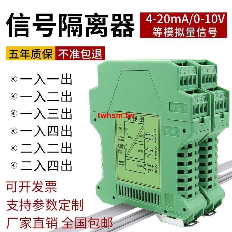 😁台灣精選爆款😁信號隔離器直流電流電壓變送器 分配轉換模塊4-20mA一進二出0-10V