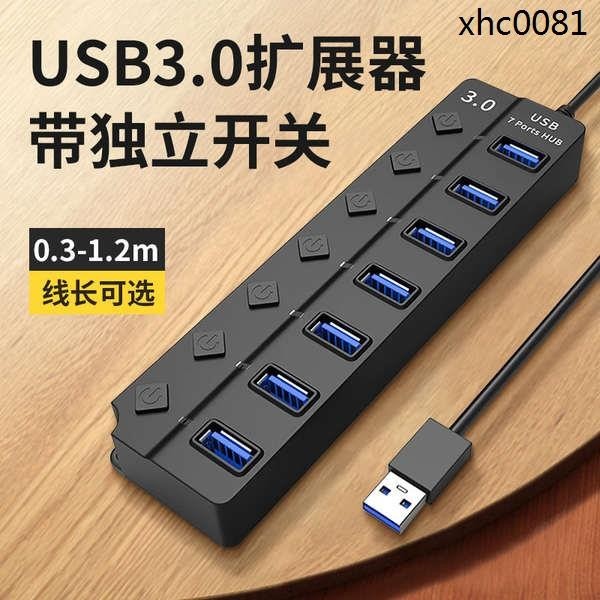 USB3.0擴展器HUB集線器筆電臺式機加長延長線桌面擴展塢多口充電插座2.0帶電源供電一拖四分線器多接口