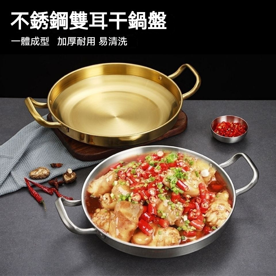 [抄底價]韓式304不鏽鋼乾鍋海鮮鍋平底淺鍋菜盤商用雙耳小炒鍋