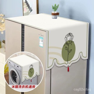 冰箱蓋佈單開門雙開門冰箱防塵罩新中式滾筒洗衣機微波爐萬能蓋巾 2Y LX8G
