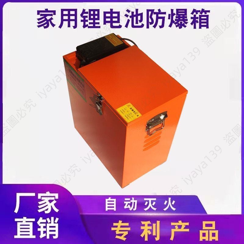電動車鋰電池充電防爆箱防護箱安全箱自動滅火專利產電瓶三防