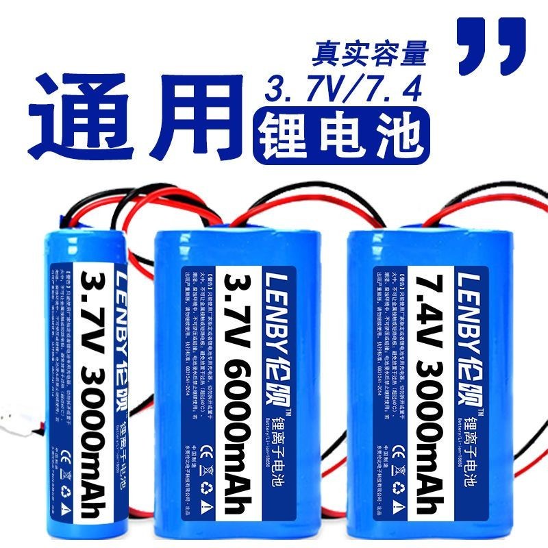 掃地機電池 掃地機 電池 電池3.7v可充電7.4伏18650電池唱戲機擴音機音響通用大容量
