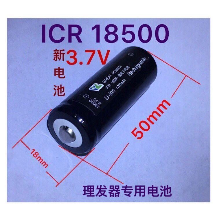 電池 理髮器 電推剪 電推剪子理發器3.7V充電池ICR18500容量1400mAh離子電池一節