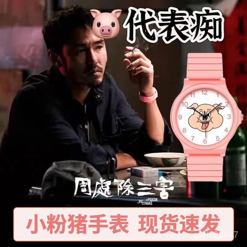 台灣新款週處除三害手錶衕款情侶學生兒童陳桂林週邊阮經天粉色小豬電子錶
