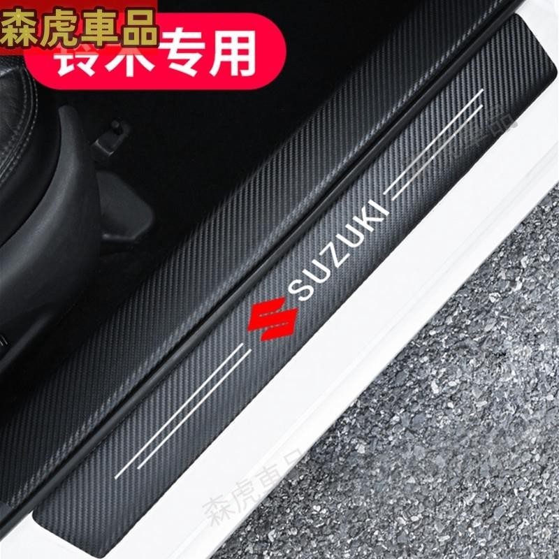 ✈森虎車品✈Suzuki 鈴木 碳纖紋汽車門檻條 防踩貼 SWIFT SX4 VITARA Alto 全系迎賓踏板裝飾