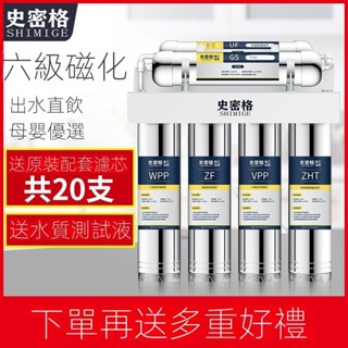 🌟現貨直銷 開立發票🌟史密格凈水器家用直飲自來水龍頭過濾器超濾不銹鋼凈水機六級凈化