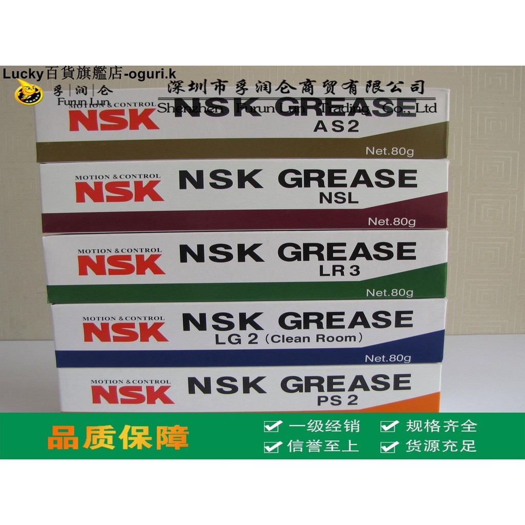 日本進口高速軸承潤滑脂NSK NSL LR3 PS2 AS2 LG2 NS7 LGU油脂8