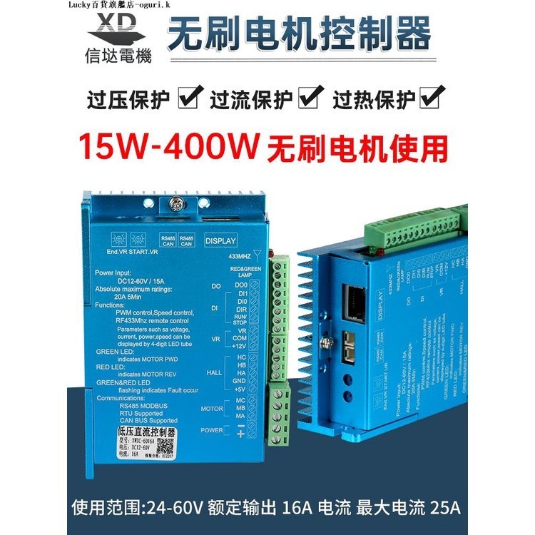 24V60V直流無刷馬達控制器15W-400W大功率馬達12無刷電機驅動器-ogurik