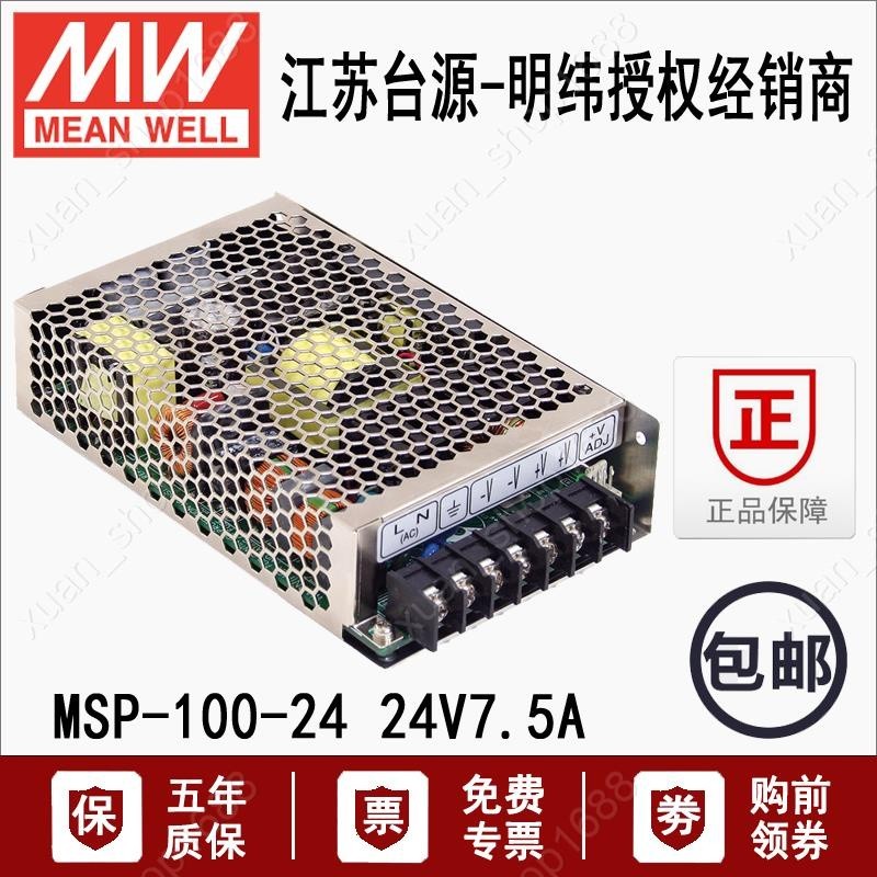 明緯MSP-100-24型100W單組輸出開關電源變壓器24V 4.5A