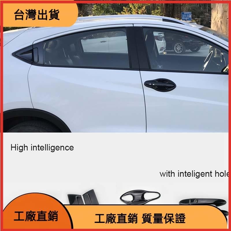 【台湾热售】HRV 門把 門碗 拉手 把手 本田 Honda 改裝 內飾貼 內裝 貼紙 卡夢 碳纖維 水轉