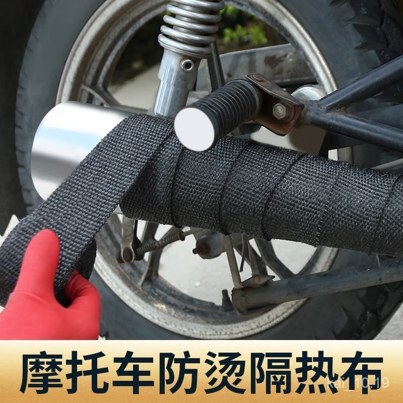 桃園出貨⭐摩託車汽車排氣管防燙佈隔熱消音棉防火耐高溫防燙傷保護腿腳全套