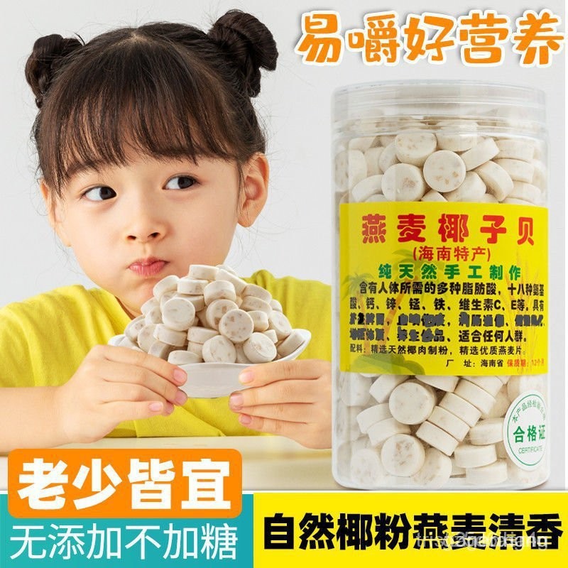 💟Nine stores💟燕麥椰子貝   無糖干吃高鈣無糖奶片 牛奶貝   500g/瓶