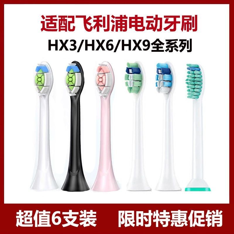 適配Philips飛利浦電動牙刷頭hx3226hx3216hx3120hx6730替換通用