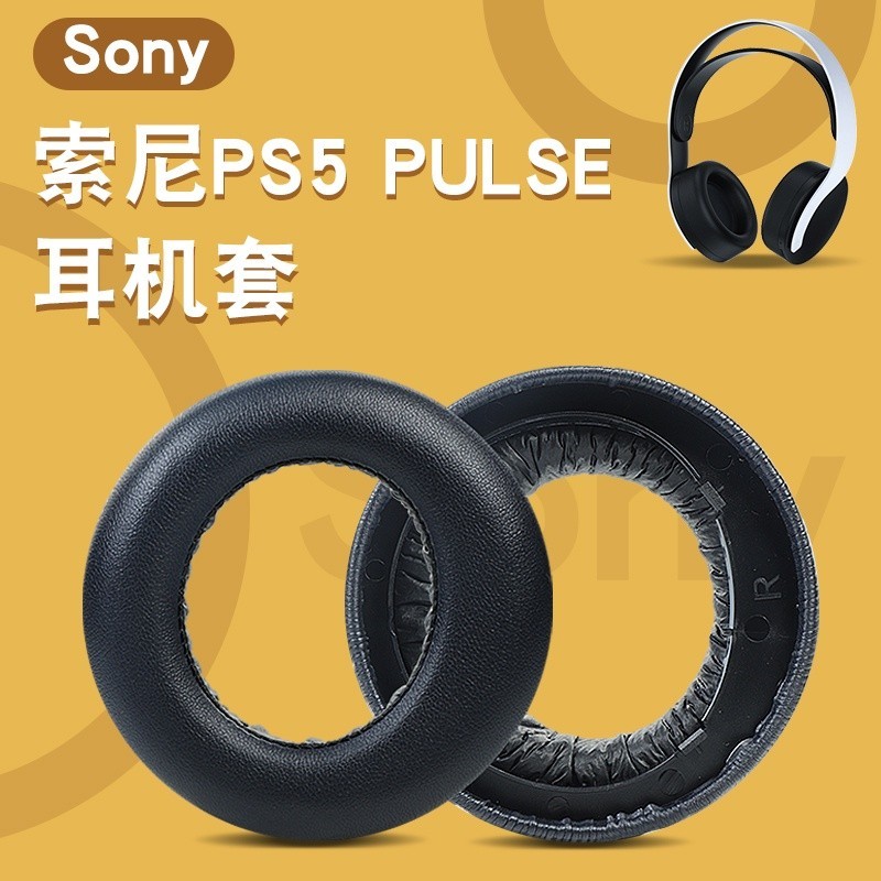 花蓮免運♕耳機套適用於索尼耳機罩SonyPS5WirelessPULSE3D替換耳罩耳套帶安裝卡扣簡易安裝