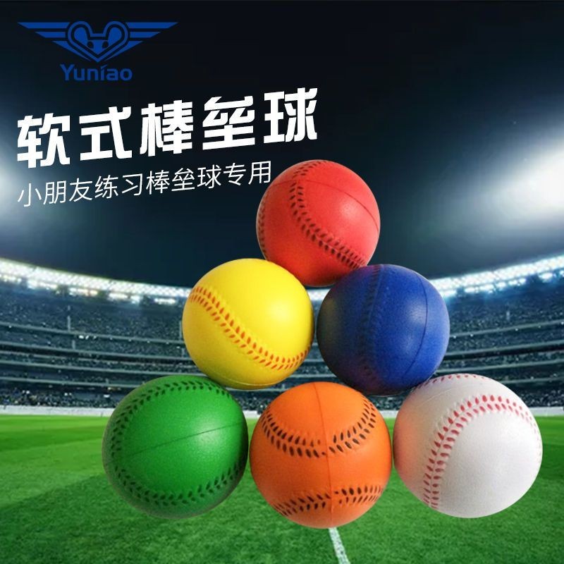 【蜜桃】棒球 壘球 軟式 小學生 徒手組PU髮泡球兒童安全球樂樂球TeeBall