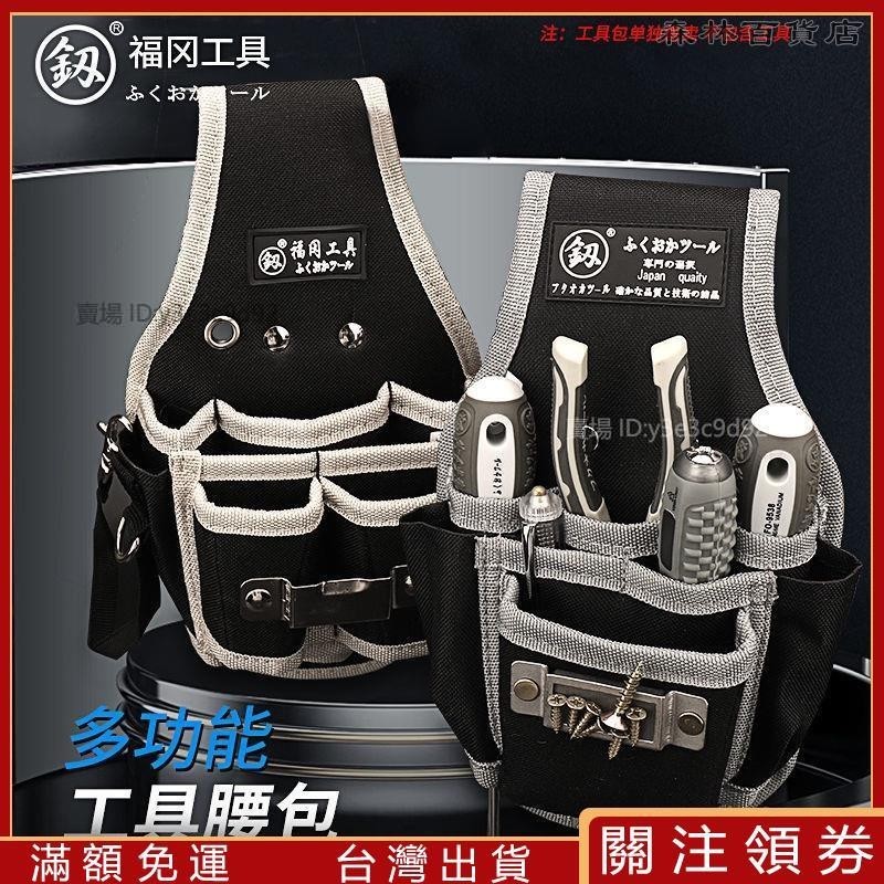 日本福岡工具包多功能電工維修安裝腰包加厚耐磨便攜式工具袋挎包▲熱賣