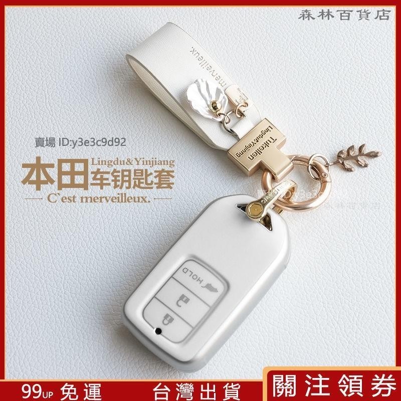 Honda鑰匙殼本田鑰匙包汽車扣圈保護CV5 civic odyssey k14鑰匙套鑰匙保護殼▲熱賣