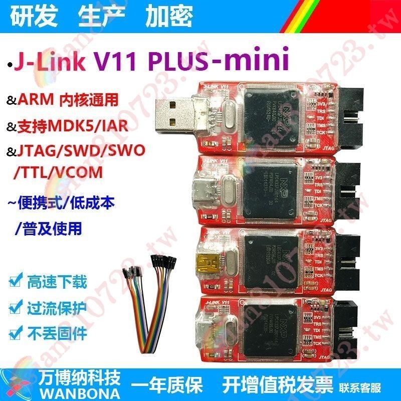 JLINK V11V10 JLINK V12仿真器調試器ARM STM32 燒錄器 TTL/3P*好物.*