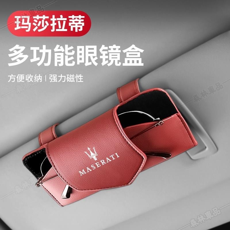 瑪莎拉蒂汽車超纖皮眼鏡夾 適用於Ghibli 總裁 Levante 車用墨鏡收納架眼鏡盒下殺8H