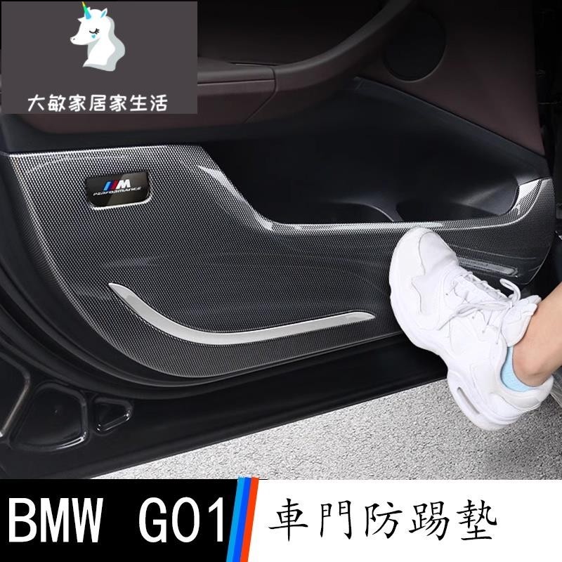 18-23款 BMW 寶馬 X3 G01 車門防踢墊 全包圍防護貼車內改裝飾用品