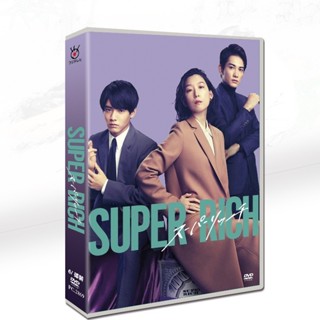 日劇 超富Super Rich 江口德子 / 赤楚衛二6碟DVD光碟片盒裝光盤高清/NEW賣場