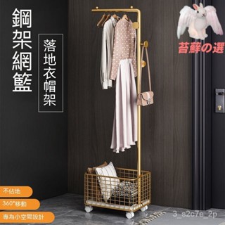衣架 衣帽架 掛架衣 落地衣帽架 簡易衣帽架 衣架收納架站立式 曬衣架 曬衣桿 立式衣架 多功能移動掛衣架帶藍子落地家用