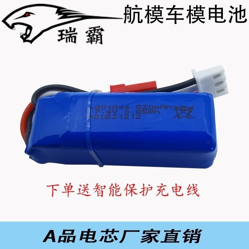 車模電池 航模 批發7.4V 520mAh 電池 20C高倍率遙控飛機配件801844 遙控車 電池