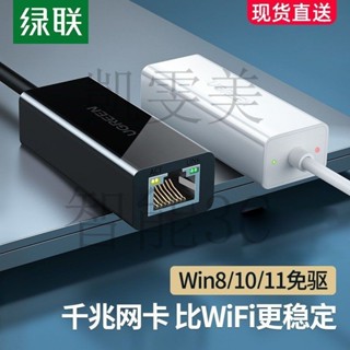 現貨速發 外接網卡 usb 網路卡 網卡 無線網卡 綠聯網卡usb轉網口外接rj45有線網絡百韆兆網卡臺式機電腦usb